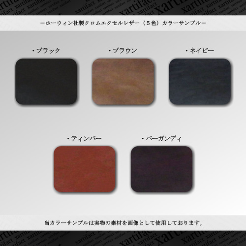スタンプ】ホーウィン社製シェルコードバン×内装(5種類)ラウンド