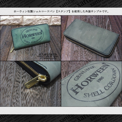スタンプ】ホーウィン社製シェルコードバン×内装(5種類)ラウンド