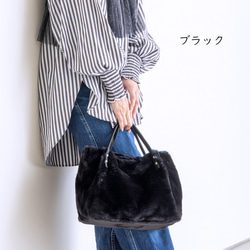 【ふわふわ もこもこ】 ファーバッグ 2way ななめがけ ショルダーバッグ トートバッグ 冬 バッグ 304-23 11枚目の画像