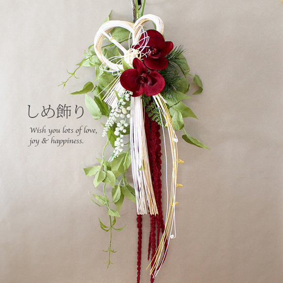 2026しめ縄飾り 新作 新春の慶び 紅白しめ飾りロング65cm　胡蝶蘭アマランサスレッド【アーティフィシャルフラワー】 1枚目の画像