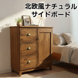 前板がオシャレな 5段サイドチェスト チェスト・キャビネット OC