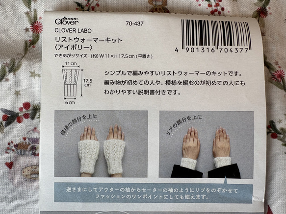 在庫2点！ギフトにも！これからの季節にぴったり！『【クロバーラボ】リストウォーマーキット』～アイボリー～ 4枚目の画像