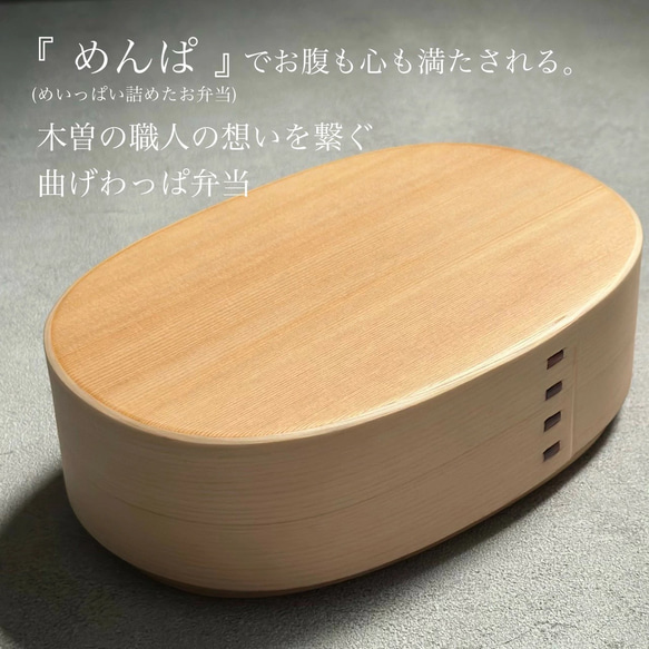 木曽 檜 国産 曲げわっぱ 弁当箱 めんぱ 内朱 かわいい 【紀州漆器職人が仕上げました】 まげわっぱ お弁当箱 ランチ 6枚目の画像