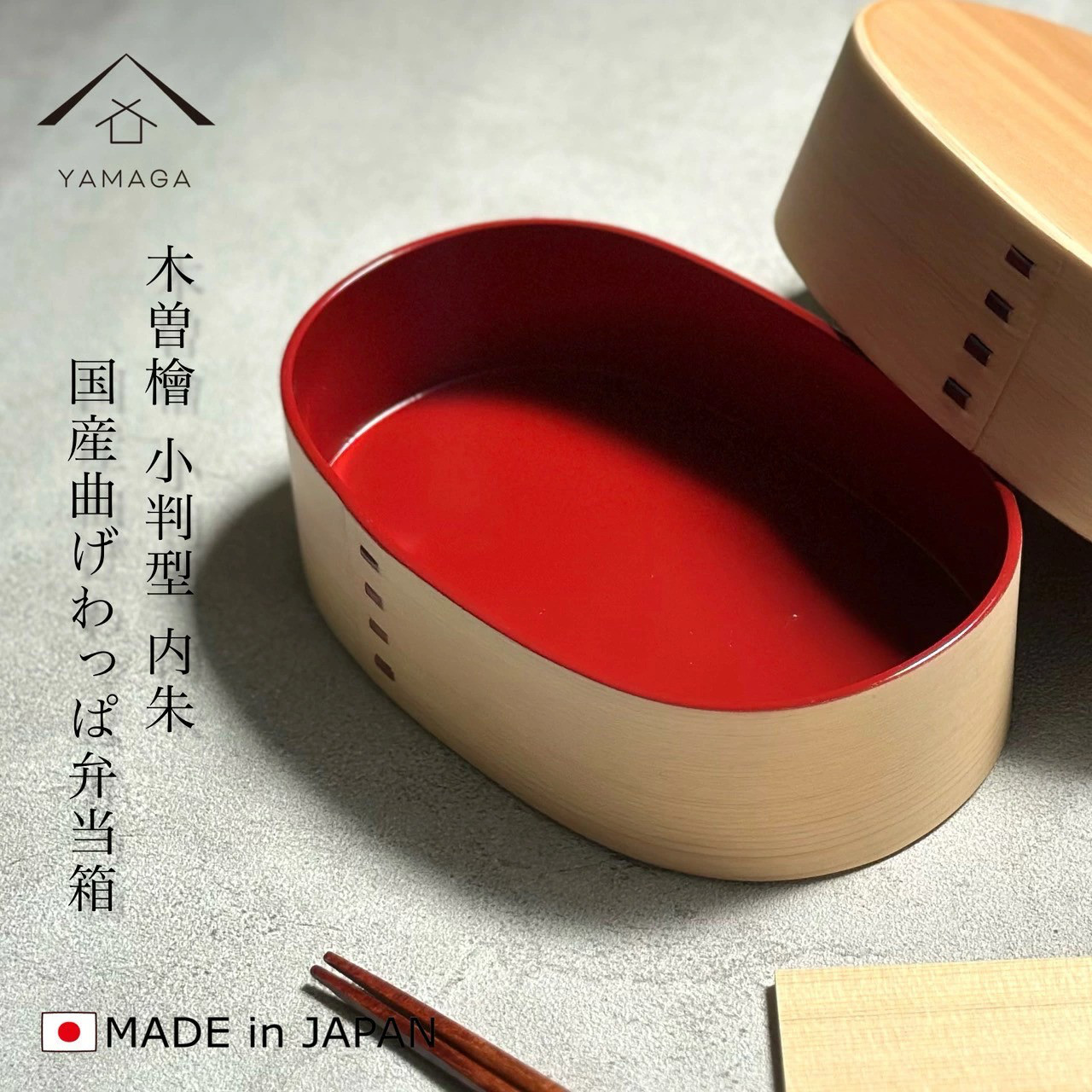 木曽 檜 国産 曲げわっぱ 弁当箱 めんぱ 内朱 かわいい 【紀州漆器職人が仕上げました】 まげわっぱ お弁当箱 ランチ