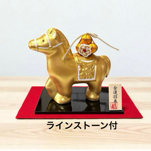 2026年 干支置物 黄金の馬 ラインストーン付 うま 陶器 金馬 正月飾り