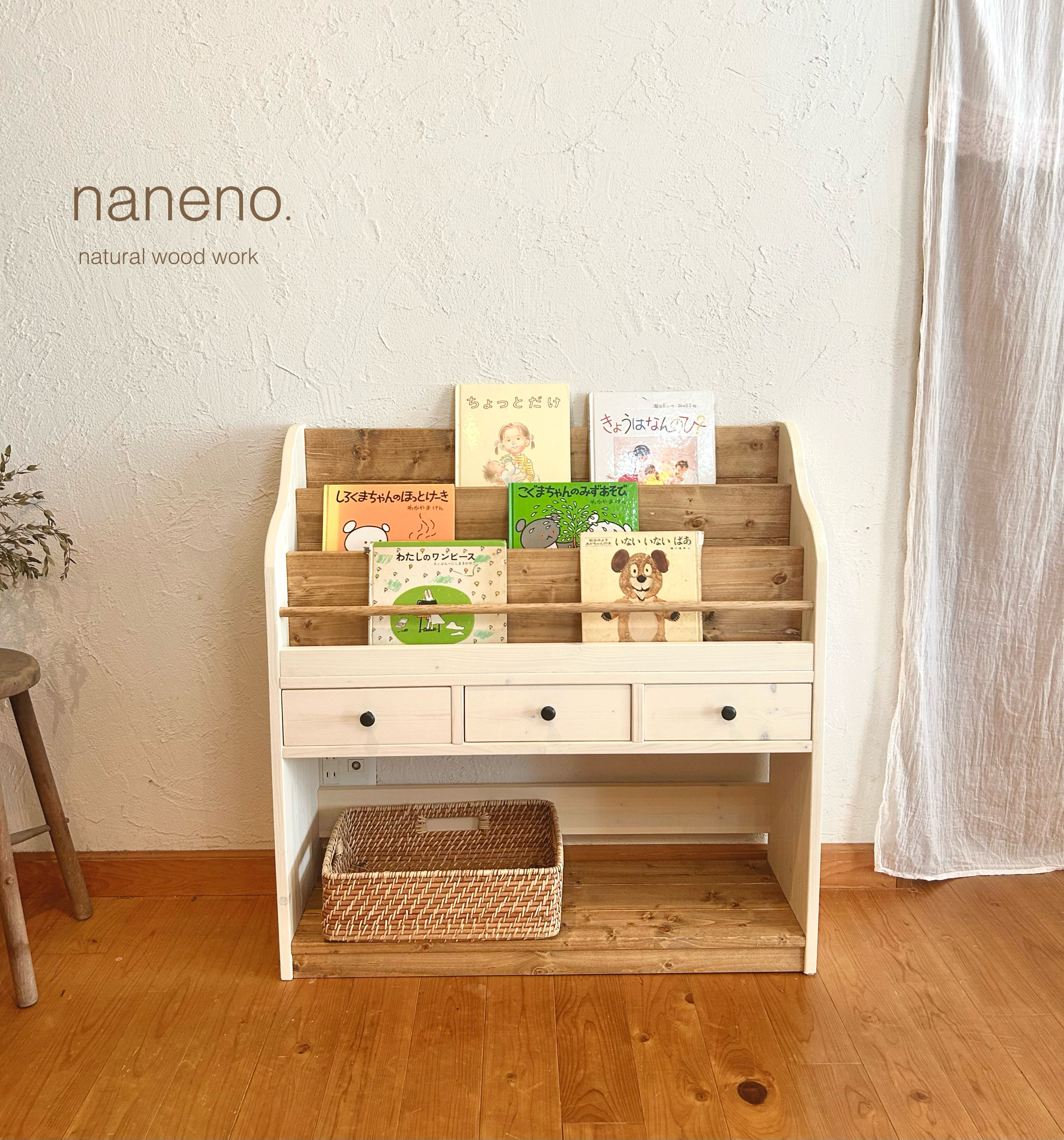 引出し付* 絵本棚　取っ手⑨　マガジンラック”ミディアム＆アイボリー”W850