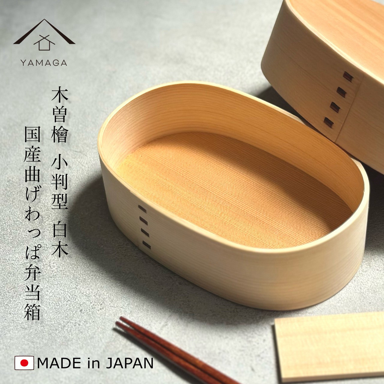 卸直販　木曽ひのきメンパ　曲げわっぱ　深蓋16cm　木曽ひのき箸付き　伝統工芸品