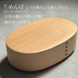 木曽 檜 国産 曲げわっぱ 弁当箱 めんぱ 白木 かわいい 【紀州漆器職人が仕上げました】 まげわっぱ お弁当箱 ランチ 2枚目の画像