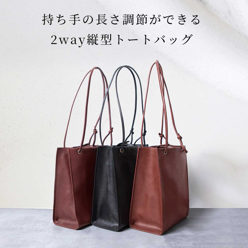 縦型 トート 肩掛け 2Way 紐調整 バッグ 本革 イタリアンレザー