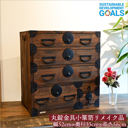 丸錠金具 小箪笥 和箪笥 リメイク品 明治モダン アンティーク チェスト 