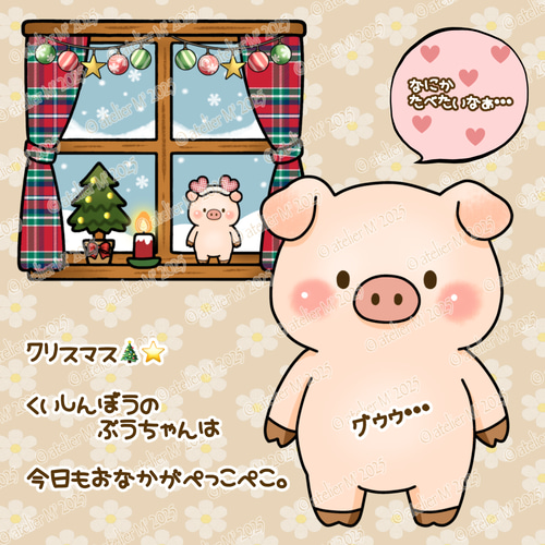 やっぱり可愛い♡くいしんぼうぶうちゃんのクリスマス