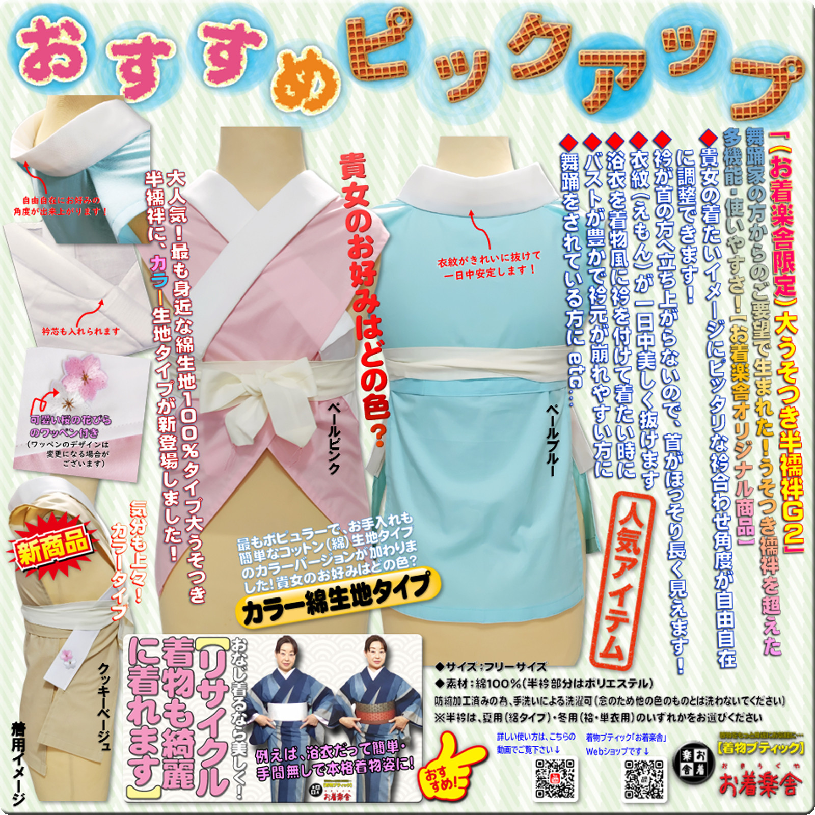 お着楽舎/大うそつき半襦袢 衿合わせが自由自在 衣紋が安定 日本製 【綿 コットン 100％（スペシャルカラー）タイプ】