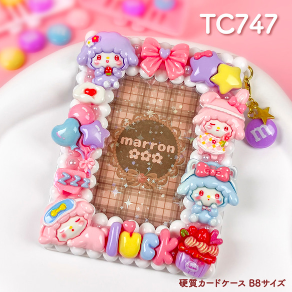 もこもこホイップデコ 硬質トレカケース B8 ハンドメイド【 TC747