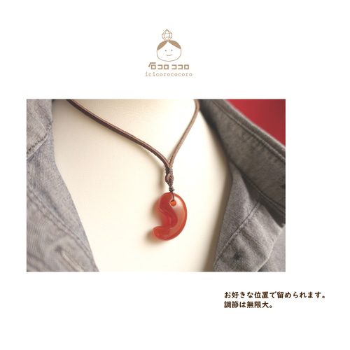 ✦✦ 紅玉髄 ( カーネリアン ) の「ぷっくり勾玉」ペンダント【金属不使用】 古代に想いを✦✦ 紅玉髄 ( カーネリアン ) の「ぷっくり勾玉