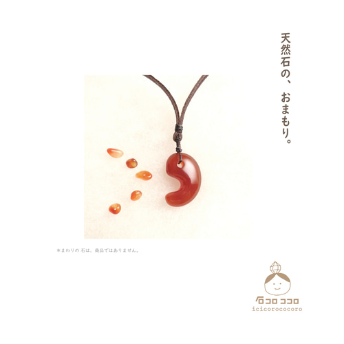 古代に想いを✦✦ 紅玉髄 ( カーネリアン ) の「ぷっくり勾玉