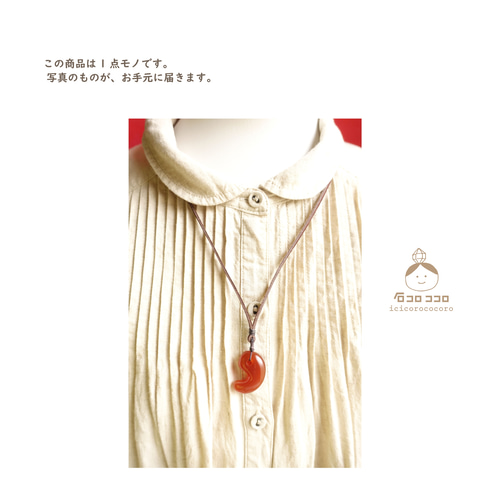 古代に想いを✦✦ 紅玉髄 ( カーネリアン ) の「ぷっくり勾玉