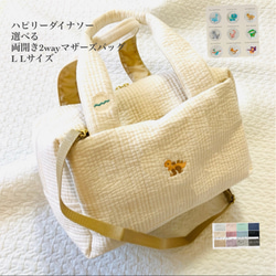 L Lサイズ　ハピリーダイナソー  選べる　両開き2wayマザーズバッグ　ヌビ　刺繍　恐竜　ボストンバッグ　オリジナル 1枚目の画像