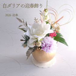 ダリア しめ縄・しめ飾り のおすすめ人気通販｜Creema(クリーマ) 国内