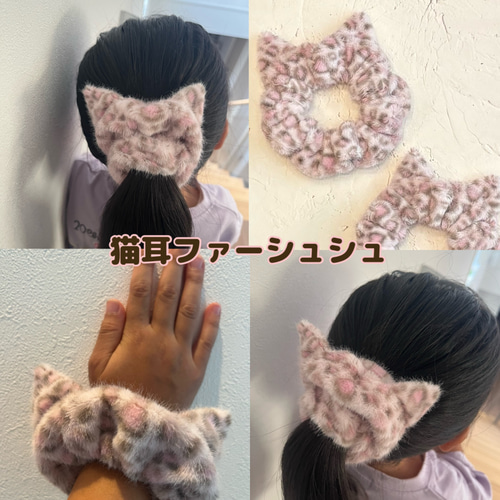 新作】猫耳ピンクヒョウ柄シュシュ ファーシュシュ ファーヘア