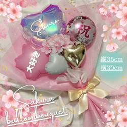 ♡様　卒業　バルーンブーケ　卒園　入学　入園　退職　就職　誕生日　記念日 lucky様 バルーンブーケ 卒業 卒園 入学 入園 退職 就職 誕生日