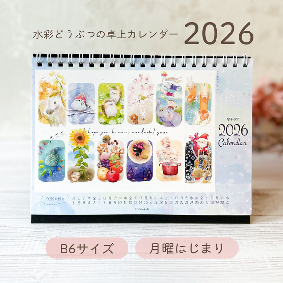 水彩どうぶつの卓上カレンダー2026【月曜始まり】 カレンダー Chiakids