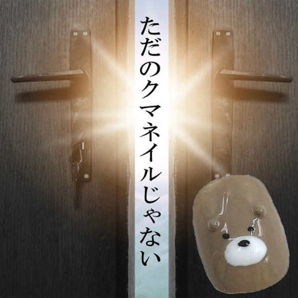 おばクマ ネイルチップ ベリーショート 熊 くまちゃん ベアー 中年女性 30代 40代 50代 アニマル くまたん 爪 4枚目の画像