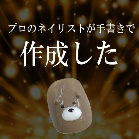 おばクマ ネイルチップ ベリーショート 熊 くまちゃん ベアー 中年女性 30代 40代 50代 アニマル くまたん 爪 5枚目の画像