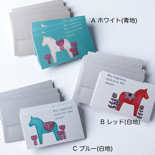 ☆再販☆メッセージカード封筒セット(北欧の馬と花) メッセージカード