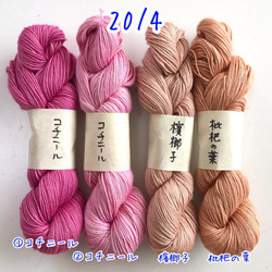 草木染め糸 手まり 刺し子 刺繍 オリーブ インド茜 藍 綿 黄水仙 珊瑚