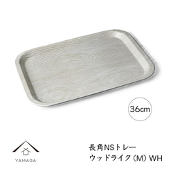 ノンスリップ トレー お盆 ウッドライク ホワイト トレイ 滑り止め すべり止め 2枚目の画像