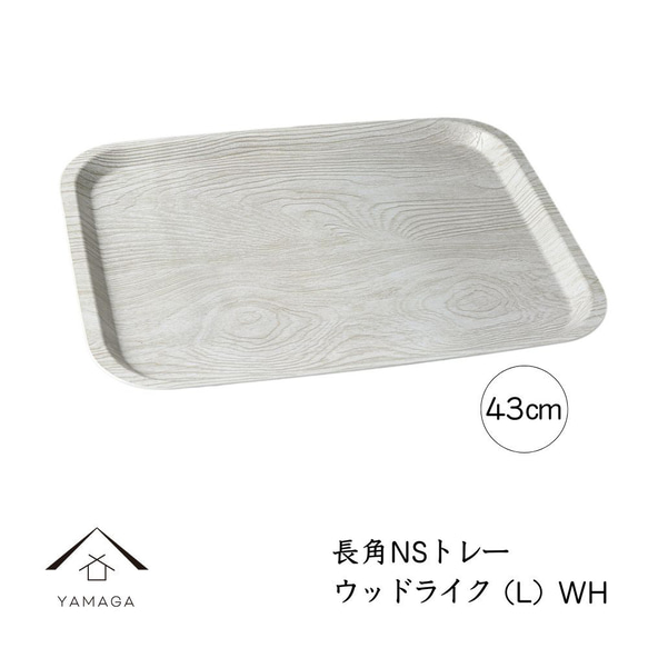 ノンスリップ トレー お盆 ウッドライク ホワイト トレイ 滑り止め すべり止め 3枚目の画像