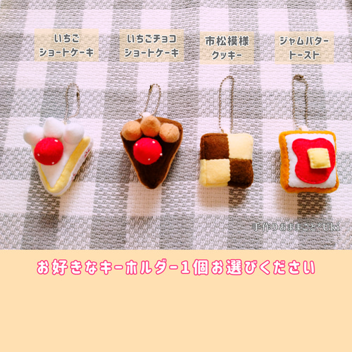 フェルトおままごと 選べる♪食べものキーホルダー1個 おもちゃ・人形