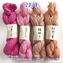草木染め糸 手まり 刺し子 刺繍 刈安 槐 綿 コットン 20/3 糸・ミシン