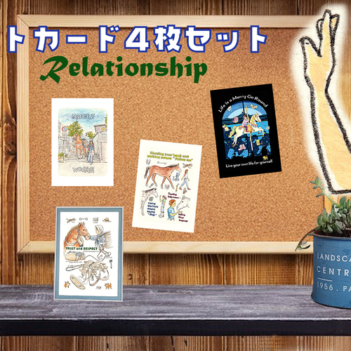 馬との信頼/イラスト アートカード 4枚セット フレーム無し A6サイズ