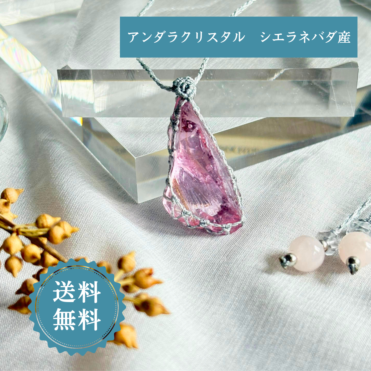 ペンダントトップ ネックレス 天然石 アンダラクリスタル シエラネバダ産 金属アレルギー対応 マクラメ編み ハートオブゴ