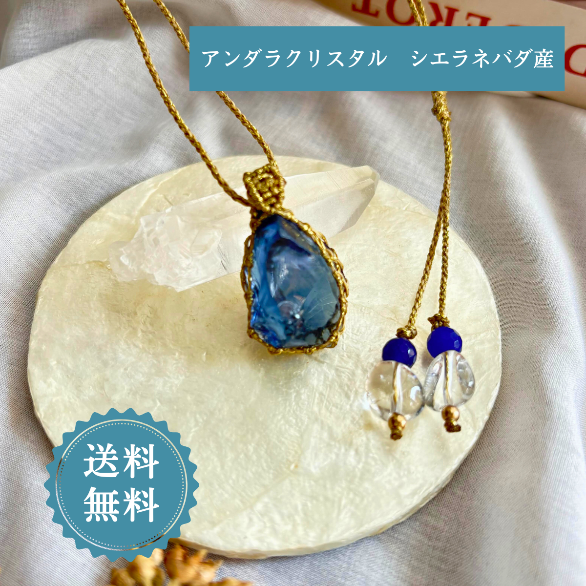ペンダントトップ ネックレス 天然石 アンダラクリスタル シエラネバダ産 金属アレルギー対応 マクラメ編み エレスチャル
