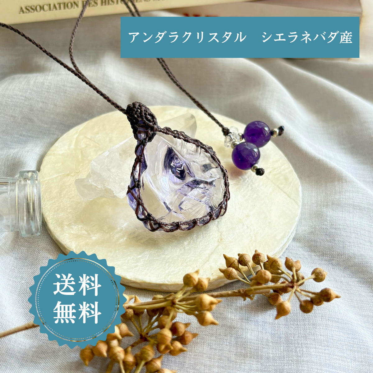 ペンダントトップ ネックレス 天然石 アンダラクリスタル シエラネバダ産 金属アレルギー対応 マクラメ編み ソブリンアメ