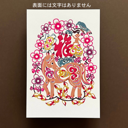 ⭐︎文字入れ可⭐︎2026年午年 彩色切り紙年賀状 ポストカード5枚