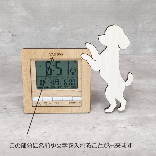 電波時計】ワンちゃんが寄り添う電波デジタル時計 ― トイプードル 白