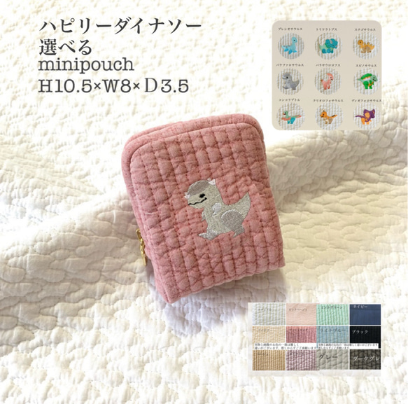 ハピリーダイナソー　選べる　minipouch H10.5Ｗ8Ｄ3.5  ミニポーチ　ヌビ　コスメポーチ　大人可愛い 1枚目の画像
