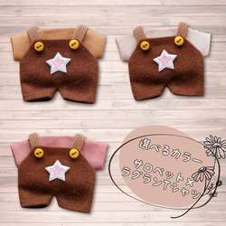 れぃな　ぬい服　サロペットTシャツ2セット COZENTA 人形 ぬいぐるみ ぬい服 サロペット オーバーオール Tシャツ