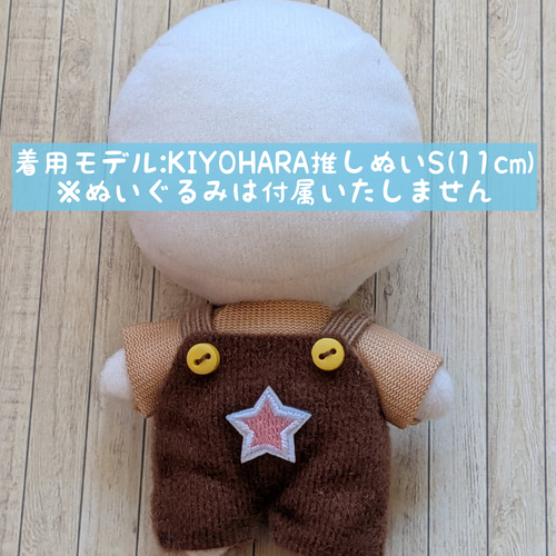 10cmぬい服 サロペット＆ラグランTシャツセット カラーが選べます