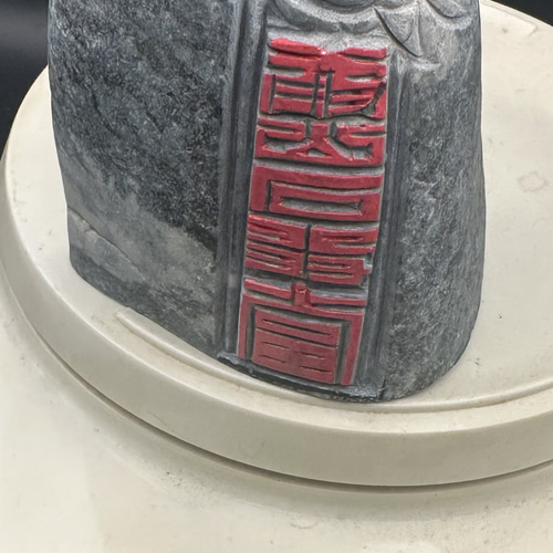 2025.5.9泰山石敢當　新潟産青岩 2025.10.16泰山石敢當 新潟青岩 彫刻 ケンちゃんの天然石工房 通販