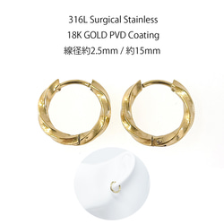 ese166-2【4個/2ペア】ねじれデザイン 外径約15mm 線径約2.5mm ワンタッチピアス サージカルステンレス 1枚目の画像