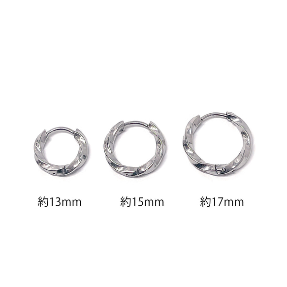 ese166-1【4個/2ペア】ねじれデザイン 外径約13mm 線径約2.5mm ワンタッチピアス サージカルステンレス 9枚目の画像
