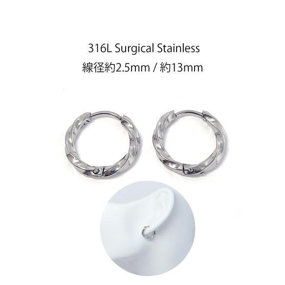 ese166-1【4個/2ペア】ねじれデザイン 外径約13mm 線径約2.5mm ワンタッチピアス サージカルステンレス 1枚目の画像