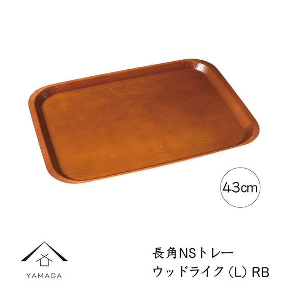 ノンスリップ トレー お盆 ウッドライク ブラウン トレイ 滑り止め すべり止め 3枚目の画像