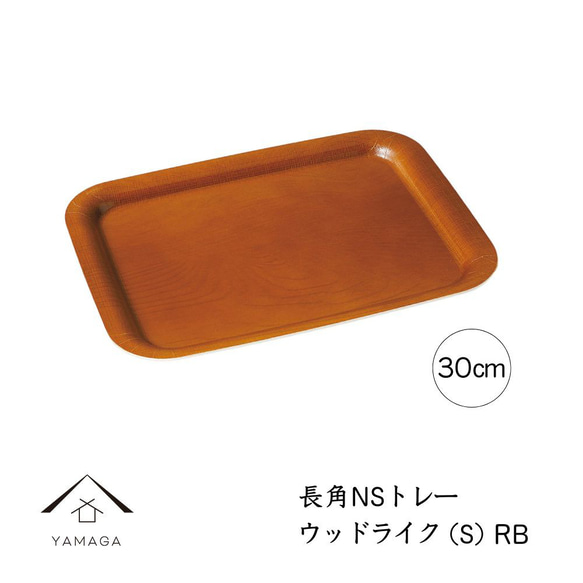 ノンスリップ トレー お盆 ウッドライク ブラウン トレイ 滑り止め すべり止め 1枚目の画像