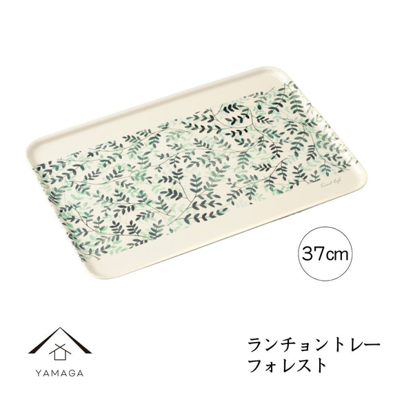 ランチョントレー フォレスト 37cm ノンスリップ トレー お盆 トレイ 滑り止め すべり止め 1枚目の画像