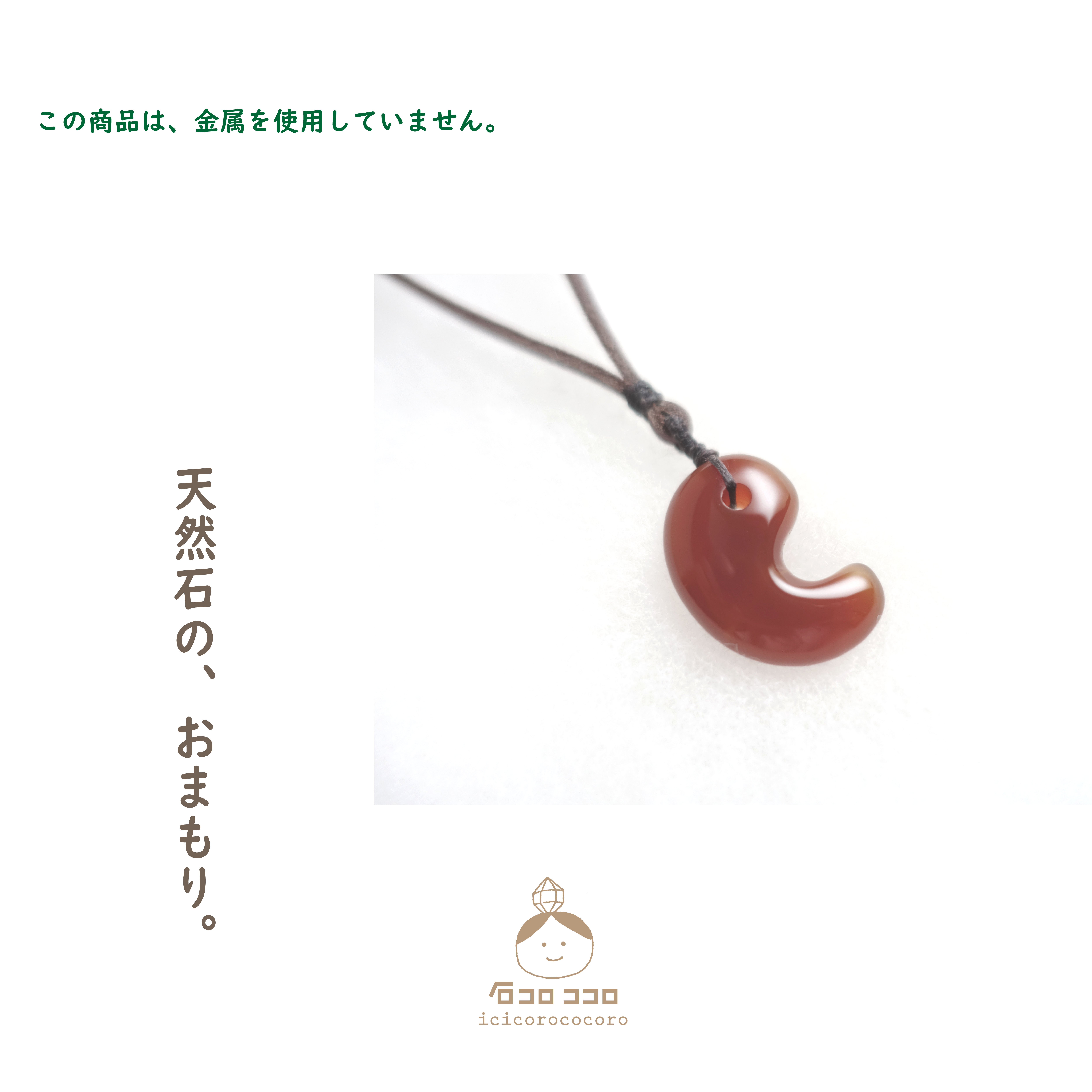 古代の面影 ✦✦ 紅玉髄 ( カーネリアン ) の「ぷっくり勾玉」ペンダント【金属不使用】 色味が個性   その５